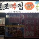 일조복집 이미지