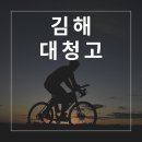 [기획강좌] 어른의 철학  고전멘토 행복한 「논어」 읽기 | 장유지역 학교분석 및 소개(대청고등학교)---장유영수학원/장유수학학원/장유영어학원/캐나다 영어N수학...