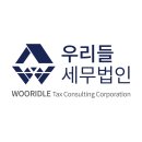 우리들세무법인 - 화성시 서봉로 1006-4 | 우리들세무법인