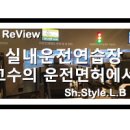 고수의운전면허대구