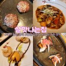 과일콕수성점 | 수성구 한정식 맛집 ㅣ 대구 칠순잔치 상견례장소로 추천하는[살맛나는집]