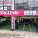 행복한자동차정비 이미지