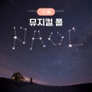 예그린 | 혜화 대학로 공연 추천 뮤지컬 폴 예그린씨어터 1열 후기