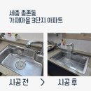 씨유 세종가재마을4단지점 | 세종 백조 사각싱크볼 4way 폭포수전 시공 여전히 인기있는 이유 [가재마을3단지]