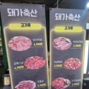 돼가축산 이미지