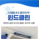 윈드클린 이미지