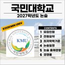 일등급입시외국어학원 | 2027 국민대 논술전형 경쟁률, 기출, 일정, 최저, 수시등급 [국민대학교 논술]