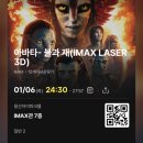 용산-226 | 용산아이파크몰 cgv 아바타 불과재 아이맥스 3D 심야 관람 후기 주차 꿀팁