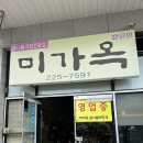 미가옥 이미지