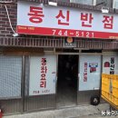 동신반점 네이버블로그