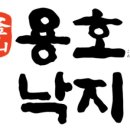 용호상사 이미지