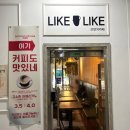 라이크멍 | 일산 브런치카페ㅣ라이크라이크 일산주엽점ㅣ주엽 애견동반카페