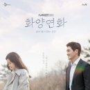 화양연화 이데일리