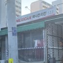 옛날그맛치킨 | 맥시칸치킨 야탑점, 옛날 그맛 그대로 양념치킨 내돈내산 후기