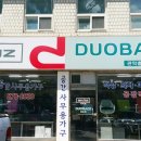 듀오백관악총판 이미지