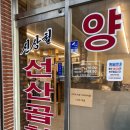 윤석근 선산곱창 네이버블로그