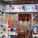 육킬러 | 대구 현풍밥집 평화육남매왕족발 막국수에 야들야들 족발한쌈