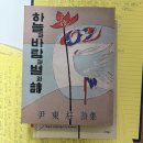 (주)시고디자인 | 윤동주는 영웅이 아니다.