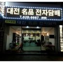 대전명품전자담배