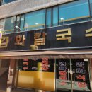 원칼국수 티스토리