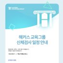 코사인 | 취뽀] ② 해커스교육그룹 기획/마케팅 전환형 인턴 합격 후기 2편 (인성/PT면접, 인적성검사, 최종합격)