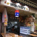 바로굼빵터 이미지