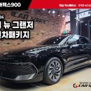 사무라이통신 | 남양주 썬팅 더뉴그랜저 버텍스900 QXD2 유리발수코팅 유리막