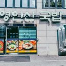 영인산국밥 이미지