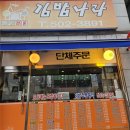 김밥나라 | 인천 삼산동 김밥나라 내돈내산 후기