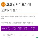 하이센스빌 | 더벤티 송내하이센스빌점 : 저당 말차라떼 후기 (저당 전메뉴 칼로리 당류 정보)