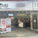 삼덕식당 이미지