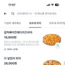 오르새피자 이미지