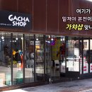 인형뽑기샵 이미지