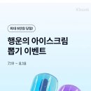 행운아이스크림