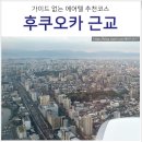 상대마을(향기마을) | 후쿠오카 여행 근교 관광지 코스 미야지다케 신사 포함 가볼만한 5곳 추천