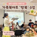 행복드림종합사회복지관 | 행복드림종합사회복지관 가족북아트｜부모와 아이가 함께 만든 업사이클링 방북 프로그램 후기