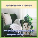인지활동전문강사양성 | 뇌 건강 지키는 미래 유망 직업| 실버인지놀이지도사 강사양성(시흥시)