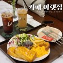 카페아랫집 | 부천 브런치카페 :: 상동 프렌치토스트 맛집, 카페 아랫집 방문 후기 (부천카페추천)