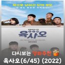 대남기획 | 영화 육사오 리뷰, 줄거리부터 결말 정보까지 완벽 정리! 고경표 이이경의 코미디