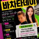 인천바차타 엘마르☆9월1일 (화) PM9시 9월의 첫 날! 화요바차데이 정모 이미지