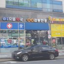 연세으뜸약국 이미지
