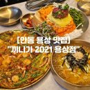 안동잔치국수 | 안동 용상맛집 현지인 안동 잔치국수 및 안동 국수 맛집 "끼니가2021"