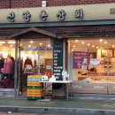 신앙촌상회 - 강남구 개포로 234 | 신앙촌상회
