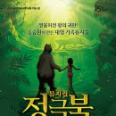 가족뮤지컬 정글북 이미지