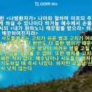 성경적 신유와 오늘날 신유와의 차이점, 신유은사, 병고침, 성경적 증거, 성경 말씀, 성경 구절, 성경 근거 이미지