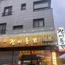 진미통닭집산척점