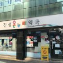 방학약국 이미지