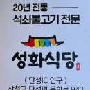 성화식당 예담집 네이버블로그
