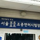 대양수상레져 | 동력수상레저 조종면허 1급 필기시험 후기!!!
