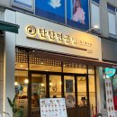 탄탄면공방구리 | 구리역 맛집 인창동 탄탄면공방 리얼후기 (2인탄탄세트,주차)
